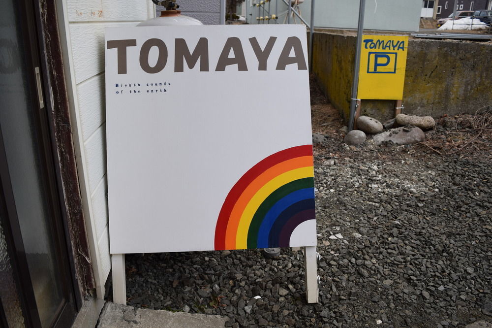 נמורו Guesthouse Tomaya מראה חיצוני תמונה